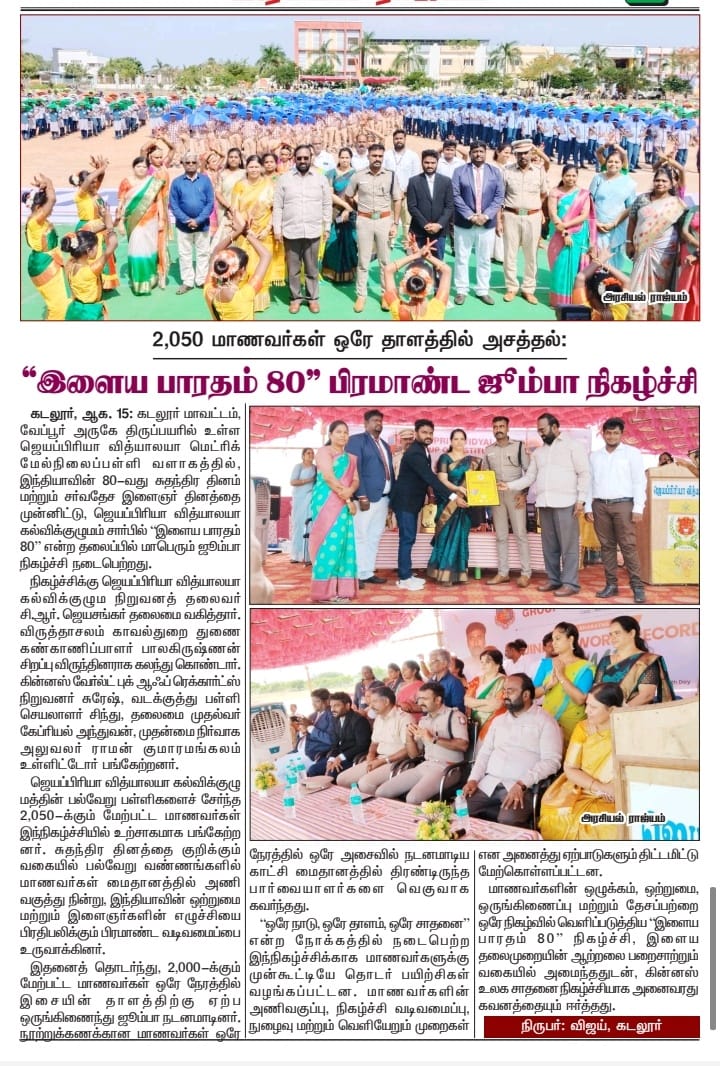 Jayapriya Vidyalaya officials and guests standing with the award